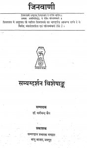 Jin Vani Samyagdarshan Visheshank  by धर्मचन्द जैन - Dharmachand Jain