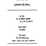 Jinavani  by हरिसत्य भट्टाचार्य - Harisatya Bhattacharya