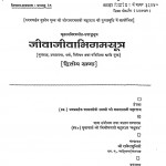 Jivajivabhigamasutra Bhag - 2  by स्वामी श्री ब्रजलाल जी महाराज - Swami Shri Brajalal JI Maharaj