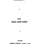Jivan Aur Jagrati  by टोकरशी लालजी कापड़िया - Tokarashi Lalji Kapadiya