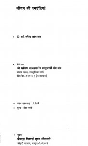 Jivan Ki Pagadandiyan by डॉ नरेन्द्र भागवात - Dr Narendra Bhagawat