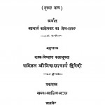 Jivan - Sahity Bhag - 2  by श्रीनिवास आचार्य द्विवेदी - Shrinivas Aacharya Dvivedi
