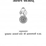 Jivan Sajayein by ज्ञानचन्द्र - Gyanchandra