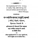 Jivanadarsh  by हरिदत्त शर्मा - Haridatt Sharma