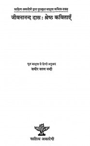 Jivananand Das  Shreshth Kavitaen by समीर वरण नन्दी - Samir Varan Nandi