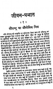 Jivan-prabhat by प्रभुदास गांधी - Prabhudas Gandhi