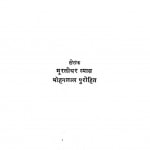 Juna Jeevata Chitaram by मोहनलाल पुरोहित - Mohanlal Purohit