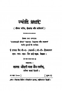 Jyoti Prasad  by भाईदयाल जैन - Bhaidayal Jain