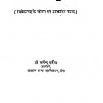Jyoti Purush by सत्येन्द्र पारीक - Satyendra Pareek