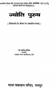 Jyoti Purush by सत्येन्द्र पारीक - Satyendra Pareek