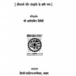 Jyoti Vihag by श्री शान्तिप्रिय द्विवेदी - Shri Shantipriy Dwivedi