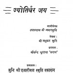 Jyotirdhar Jay  by मधुकर मुनि -Madhukar Muni