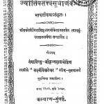 Jyotish Tatav Sundharnav by श्री कृष्णदास श्रेष्ठिना - Shri Krishnadas Shreshthina