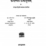 Kaadambari Kathaamukham by राजेंन्द्र मिश्र - Rajendra Mishra