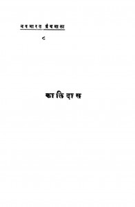 Kaalidaasa by वासुदेव विष्णु मिराशी - Vasudev Vishnu Mirashi