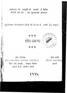 Kaalidas Avam Bhavbhuti Ke Natako mein Chitrit Sa by