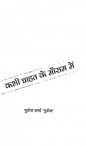 Kabhi Chahat Ke Mausam Men by मुकेश शर्मा - Mukesh Sharma