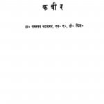 Kabir by रामरतन भटनागर - Ramratan Bhatnagar