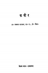Kabir by रामरतन भटनागर - Ramratan Bhatnagar