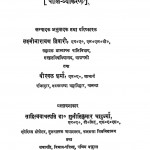 Kacchayan Vyakaran by लक्ष्मीनारायण तिवारी - Lakshmi Narayan Tiwari