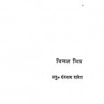 Kagar Aur Fislan by विमल मिश्र -Vimal Misha