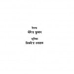 Kahani Anubhav Aur Shilap by जैनेन्द्र कुमार - Jainendra Kumar
