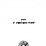 Kahani - Kunj Sanshodhit Sanskaran by भगवती प्रसाद बाजपेयी - Bhagwati Prasad Bajpeyi