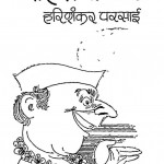 Kahat Kabeer by हरिशंकर परसाई - Harishankar Parsai