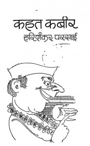 Kahat Kabeer by हरिशंकर परसाई - Harishankar Parsai