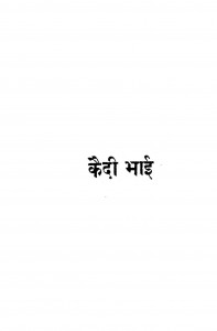 Kaidi Bhai by सी. एच. गौड़ - C. H. Gaud