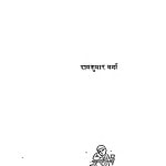 Kailendar Ka Akhari Panna by राम कुमार वर्मा - Ram Kumar Verma