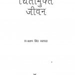 Kaise Jien Chinta Mukt Jivan by सरूप सिंह - Sarup Singh