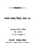 Kaivalya Shastr by ज्वाला प्रसाद सिंहल - Jwala Prasad Sinhal