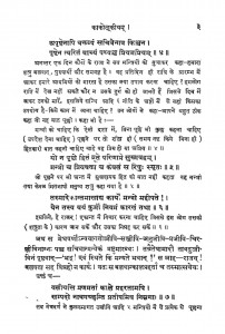 Kakolukiyam by विष्णु शर्मा - Vishnu Sharma