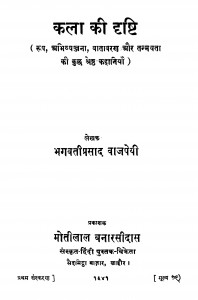 Kalaa Ki Drishti by भगवतीप्रसाद वाजपेयी - Bhagwati Prasad Vajpeyi