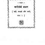 Kaleje Ke Akshar Bhag 2  by हनुमान प्रसाद पोद्दार - Hanuman Prasad Poddar