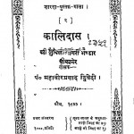 Kalidas by महावीर प्रसाद द्विवेदी - Mahaveer Prasad Dwivedi