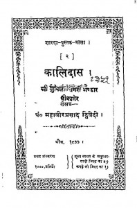 Kalidas by महावीर प्रसाद द्विवेदी - Mahaveer Prasad Dwivedi