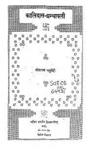 Kalidas Granthavali by सीताराम चतुर्वेदी - Sitaram Chaturvedi