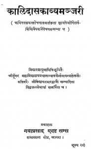 Kalidas Kavya Manjari by विद्याधर भारद्वाज - Vidyadhar Bharadvaj