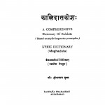 Kalidasakosh by डॉ हीरालाल शुक्ल - Dr. Heeralal Shukl