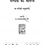 Kalik Ya Sabhayata Ka Bhavishya by लक्ष्मण नारायण गर्दे - Lakshman Narayan Garde