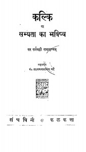 Kalik Ya Sabhayata Ka Bhavishya by लक्ष्मण नारायण गर्दे - Lakshman Narayan Garde