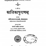 Kalikapuranam by श्रीविश्वनारायण शास्त्री - Sri Vishwanarayan Shastri