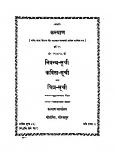 Kalyan by हनुमान प्रसाद पोद्दार - Hanuman Prasad Poddar
