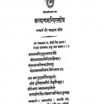 Kalyan Mandir Stotra  by बुद्धिलाल श्रावक - Buddhilal Shravak