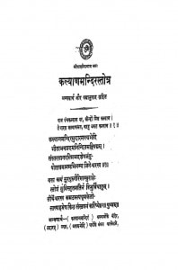 Kalyan Mandir Stotra  by बुद्धिलाल श्रावक - Buddhilal Shravak