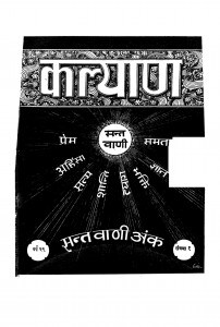 Kalyan Mantavani  by हनुमान प्रसाद - Hanuman Prasad