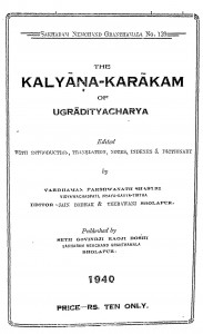 Kalyana Karakam by वर्धमान पार्श्वनाथ शास्त्री - Vardhaman Parshwanath Shastri