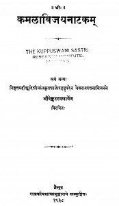 Kamalavijayanatakam by वेंकटरमणार्येण - Venkataramanaiya